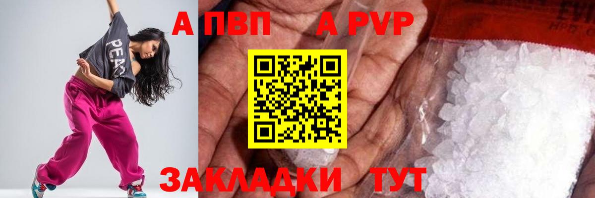 где продают наркотики  A PVP мука  Alpha PVP  Вход с VPN  APVP кристаллы  А ПВП Соль  Ялта 