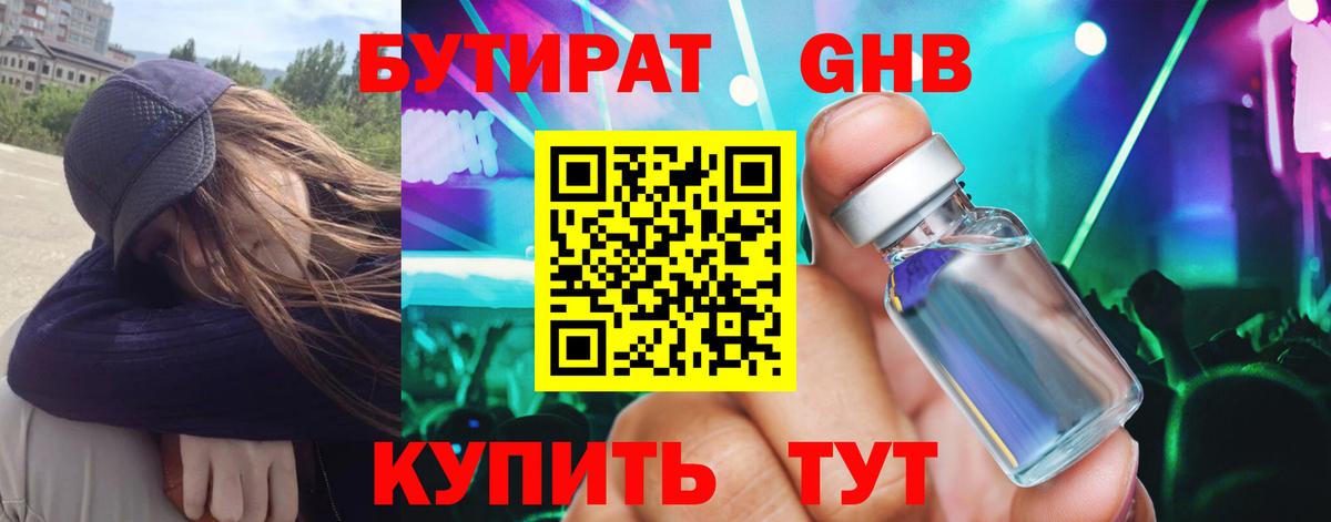 Ялта  БУТИРАТ BDO 33%  Бутират  Вход с VPN 