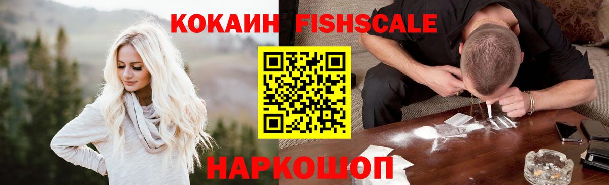 Ялта  Cocaine 99%  Вход с VPN  Кокаин FishScale 