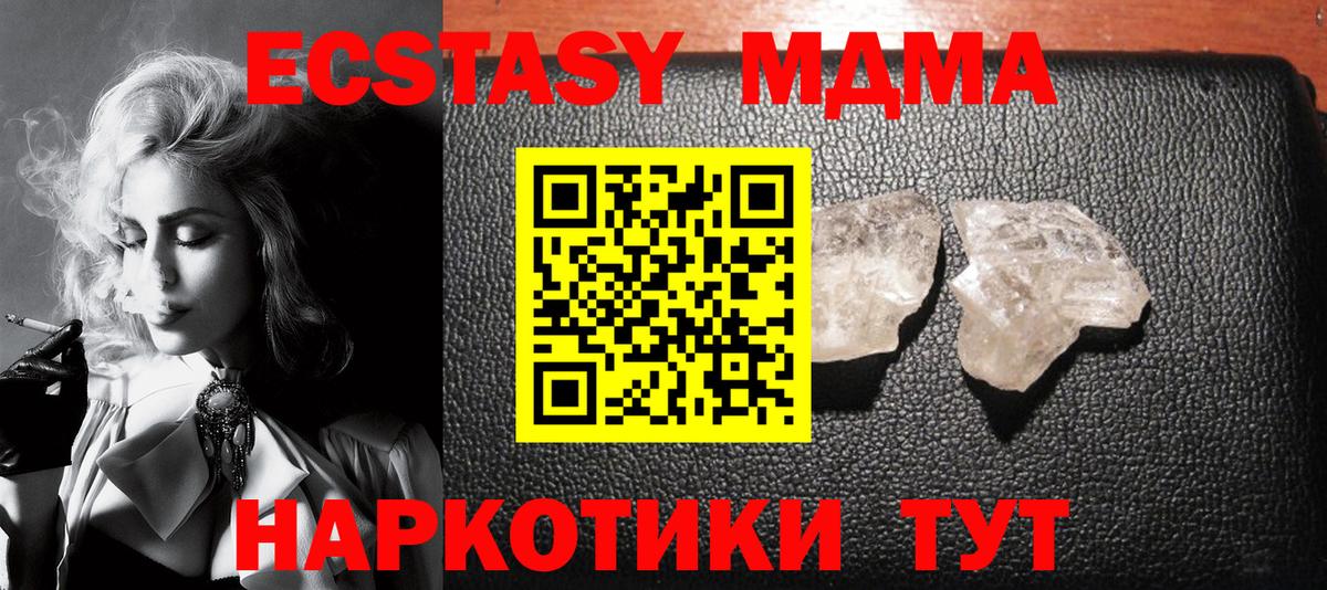 МДМА молли  MDMA кристаллы  МДМА  Вход с VPN  Ялта 
