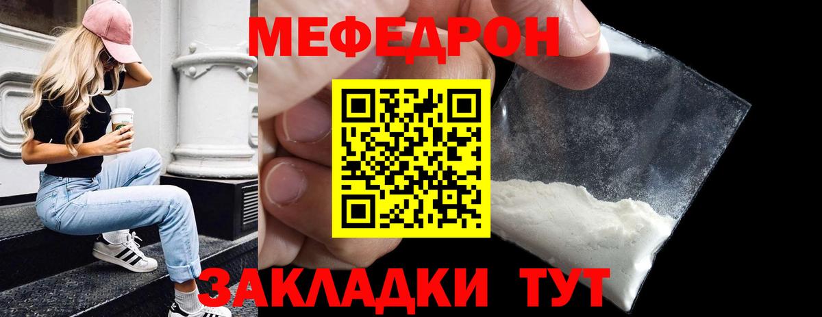 МЕФ 4 MMC  МЯУ-МЯУ кристаллы  МЕФ  Ялта  Вход с VPN  Мефедрон 