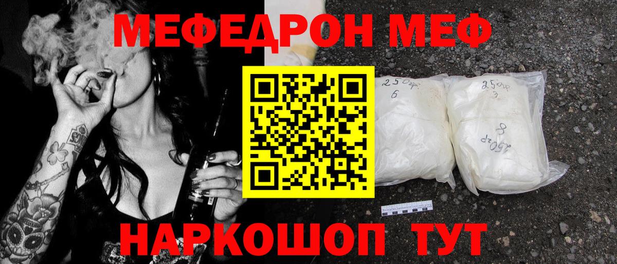 МЕФ кристаллы Ялта