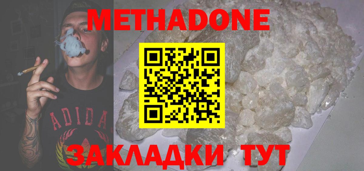 МЕТАДОН белоснежный  Вход с VPN  Ялта 
