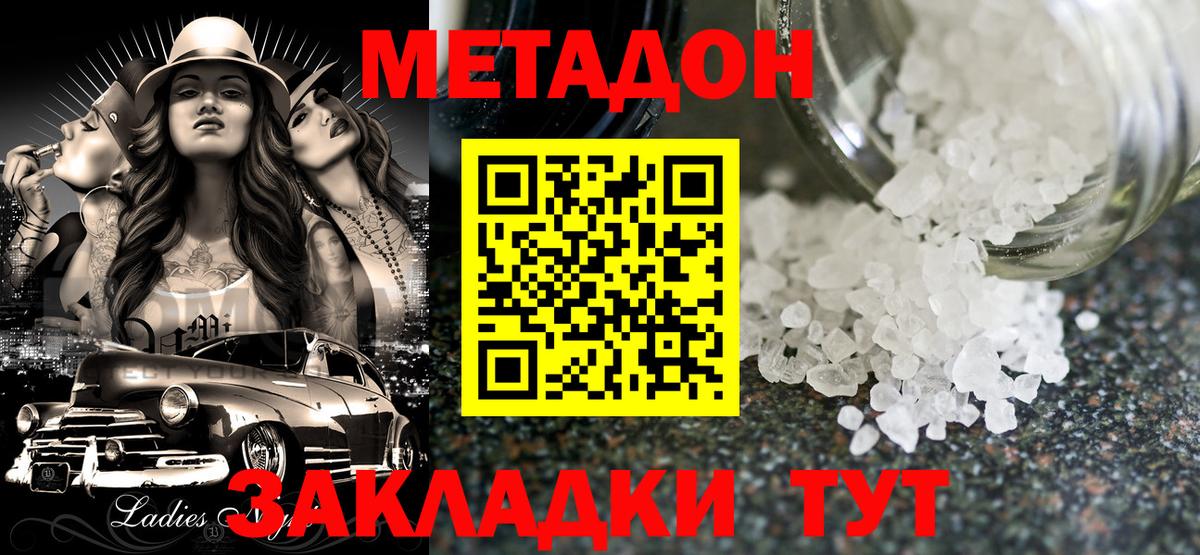 Метадон methadone Ялта