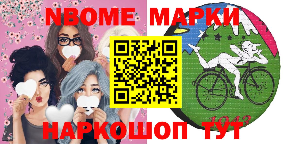 как найти наркотики  Марки N-bome 1,5мг  Вход с VPN  Ялта 